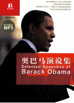 奥巴马演说集 英汉双语对照