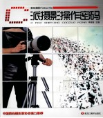 数码摄影Follow Me C派摄影操作密码