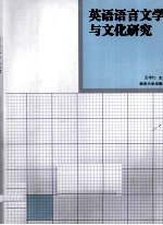 英语语言文学与文化研究