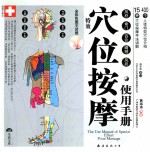 特效穴位按摩使用手册