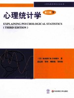 心理统计学 第3版 下