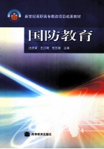 国防教育