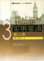 实用英语 第3册