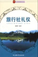 旅行社礼仪