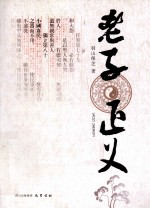 老子正义