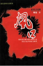风口