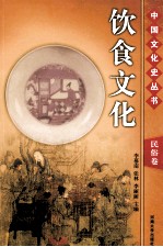 饮食文化 第2版