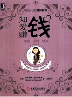 知钱，爱钱，赚钱