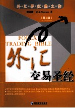 外汇交易圣经