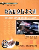 物流信息技术实训