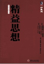 精益思想 珍藏版