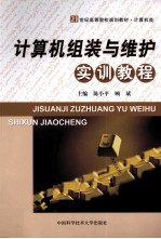 计算机组装与维护 实误码教程
