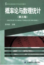 概率论与数理统计