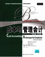 成本与管理会计 英文版