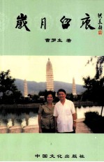 岁月留痕