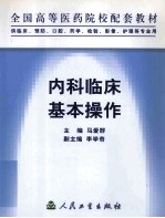 内科临床基本操作