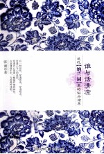 谁与话清凉 追忆纳兰词里的似水流年