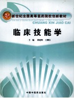 临床技能学