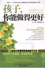 孩子,你能做得更好