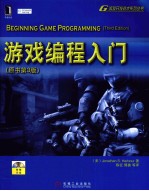 游戏编程入门 原书第3版