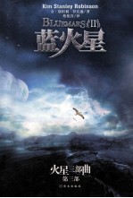 蓝火星 2