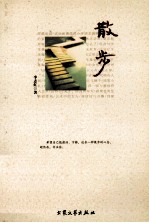 散步 第3版