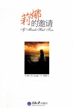 莉娜的邀请