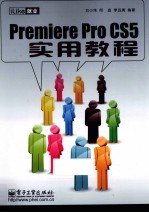 iLike就业 Premiere Pro CS5 实用教程