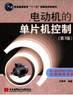 电动机的单片机控制