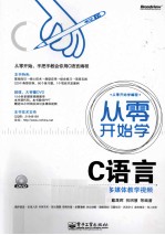 从零开始学C语言