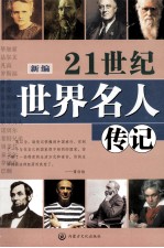 世界名人传记 6 第2版