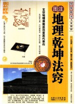 地理乾坤法窍