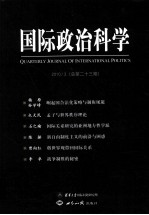 国际政治科学 2010/3 总第23期