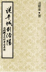 从平城到洛阳 拓跋魏文化转变的历程