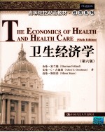 卫生经济学 英文