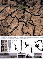 水问 中国西部江河巡礼