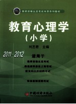 教育心理学 小学
