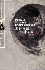 英译重编传奇小说