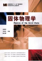 固体物理学
