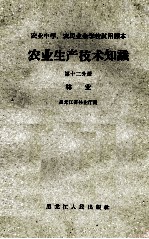 农业生产技术知识 第12分册 林业