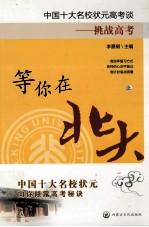 等你在北大 上 第2版