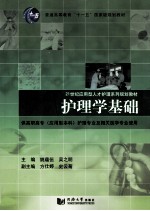 护理学基础