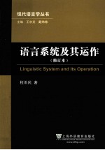 语言系统及其动作