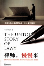 律师,慢慢来