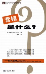 营销是什么?