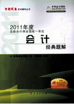 2011年注册会计师 会计经典题解