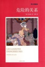 危险的关系 图文珍藏本