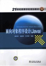 面向对象程序设计（Java）