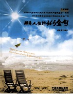 照亮人生的365金句 双语版