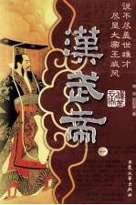 汉武帝 1